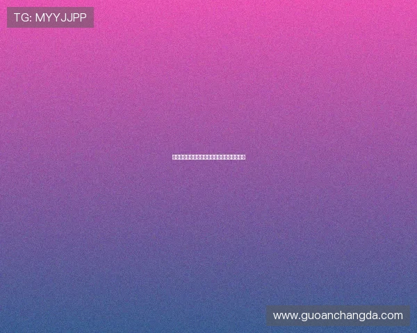 抓饭直播无法下载安装原因及解决方法全面解析