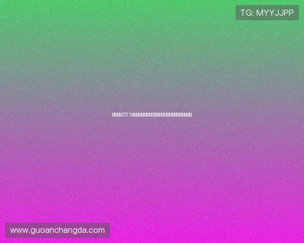 球赛直播201官方版在线观看平台提供高清赛事实时转播及精彩回放